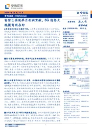 富信已实现单月利润贡献，5G消息大规模商用在即