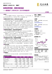 2020年中报点评：信用优势明显，销售恢复加速