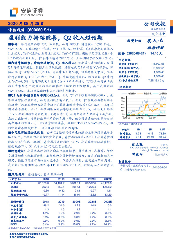 盈利能力持续改善，Q2收入超预期