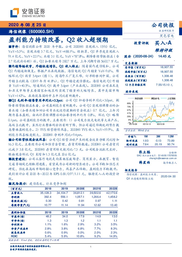 盈利能力持续改善，Q2收入超预期