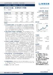 中报点评:软包动力放量,经营略好于预期