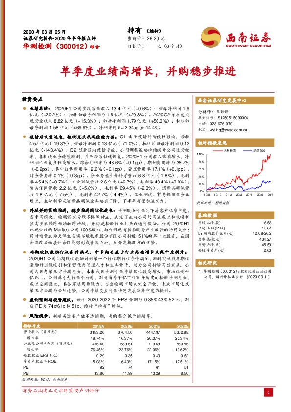 单季度业绩高增长，并购稳步推进