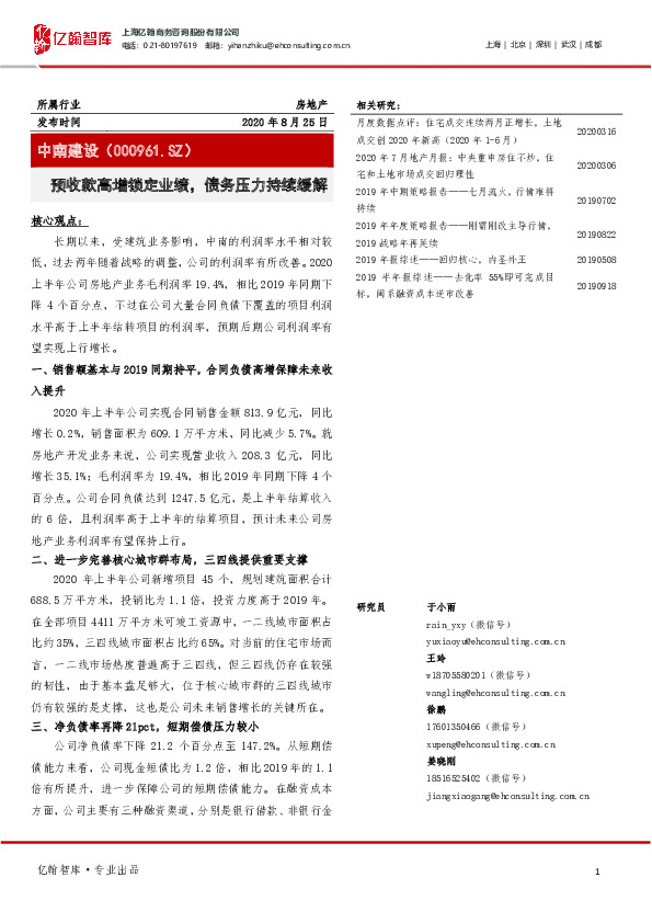 预收款高增锁定业绩，债务压力持续缓解