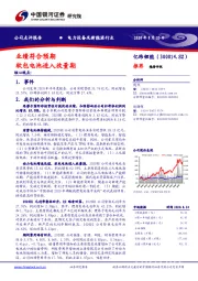 业绩符合预期 软包电池进入放量期