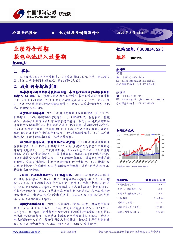 业绩符合预期 软包电池进入放量期