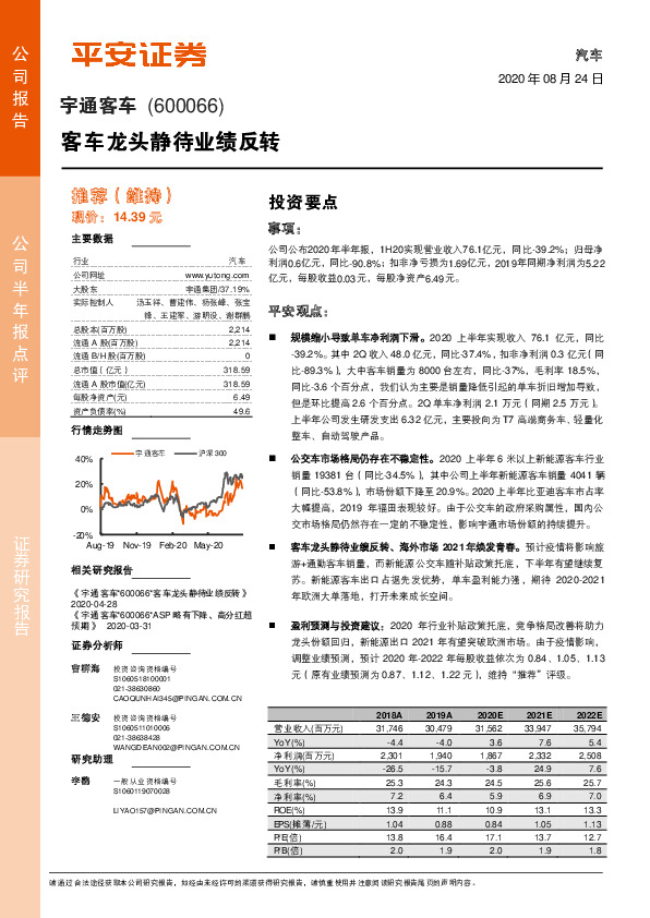 客车龙头静待业绩反转