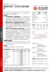 盈利能力提升，2020H1业绩大幅增长