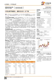 中期业绩平稳增长，融资成本进一步下降
