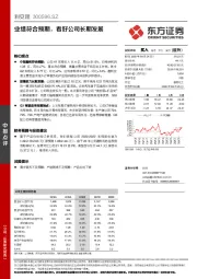 业绩符合预期，看好公司长期发展
