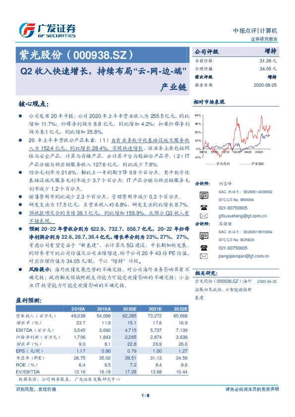 Q2收入快速增长，持续布局“云-网-边-端”产业链