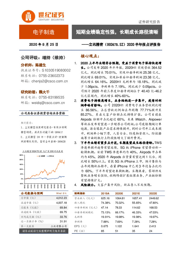 2020半年报点评报告：短期业绩确定性强，长期成长路径清晰