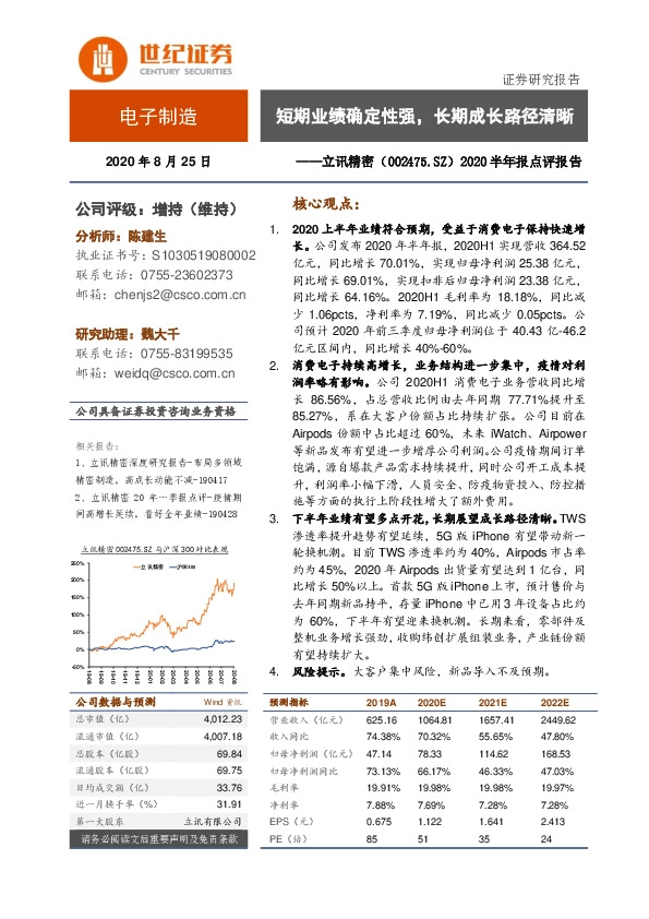 2020半年报点评报告：短期业绩确定性强，长期成长路径清晰