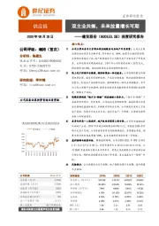 深度研究报告：双主业共振，未来放量增长可期