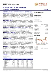 青农商行2020年中报业绩点评：发力中间业务，非息收入快速增长