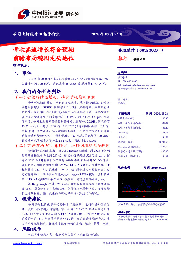 营收高速增长符合预期 前瞻布局稳固龙头地位