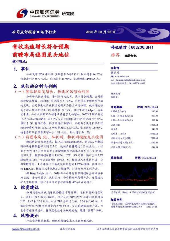 营收高速增长符合预期 前瞻布局稳固龙头地位