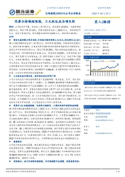 公司点评报告:思摩尔持续超预期,三元软包成为增长极