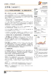 2020Q2单季度业绩表现靓丽，线上渠道加速布局