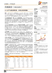 LED全产业链发展迅速，外销出货逆势增长