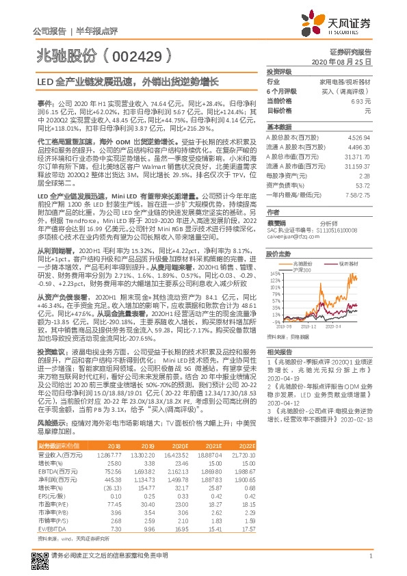 LED全产业链发展迅速，外销出货逆势增长