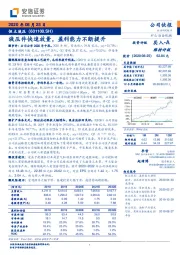 液压件快速放量，盈利能力不断提升