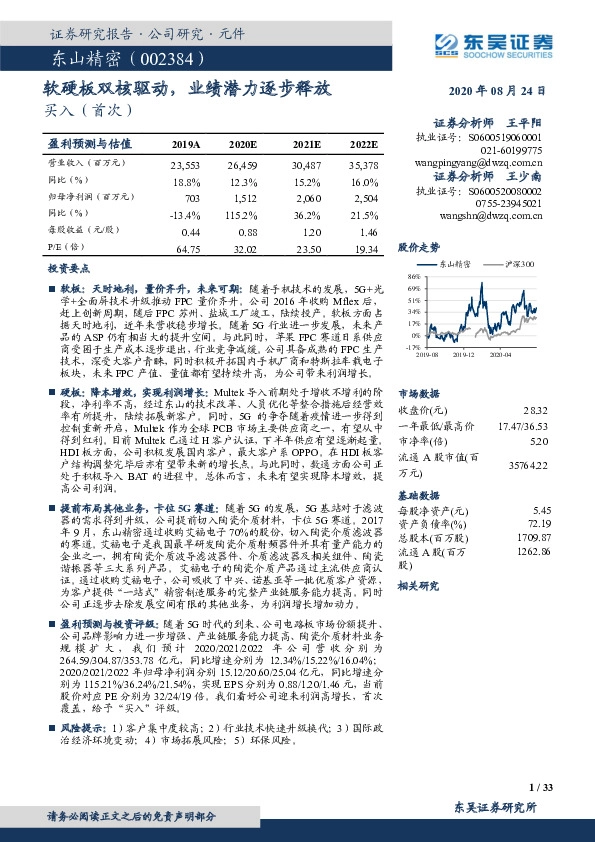 软硬板双核驱动，业绩潜力逐步释放