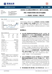 中报点评：2020Q2主业推动利润增53% 践行文化创意+科技 体验经济供给与需求双端提振