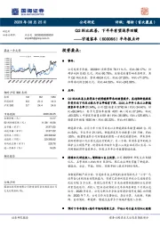 Q2环比改善，下半年有望逐季回暖