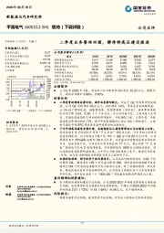 二季度业务整体回暖,静待特高压建设提速