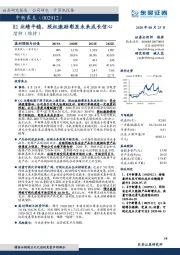 H1业绩平稳,股权激励彰显未来成长信心
