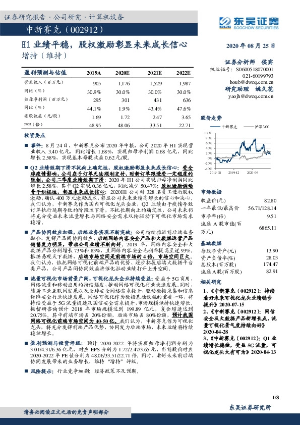 H1业绩平稳，股权激励彰显未来成长信心