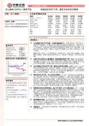 吨煤成本有所下滑，煤炭毛利率高位略降