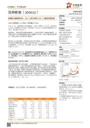 疫情致业绩短暂承压，20H1大语文报名人次+71%奠定后续发展