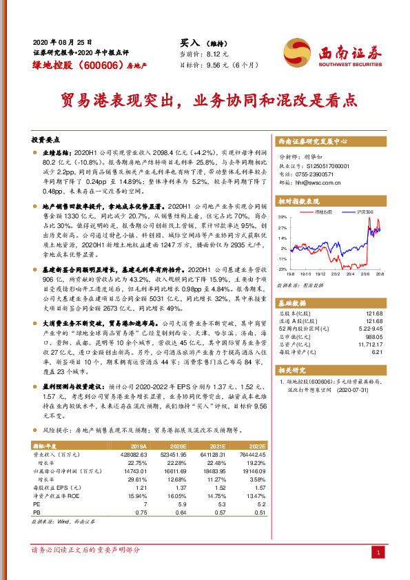 贸易港表现突出，业务协同和混改是看点