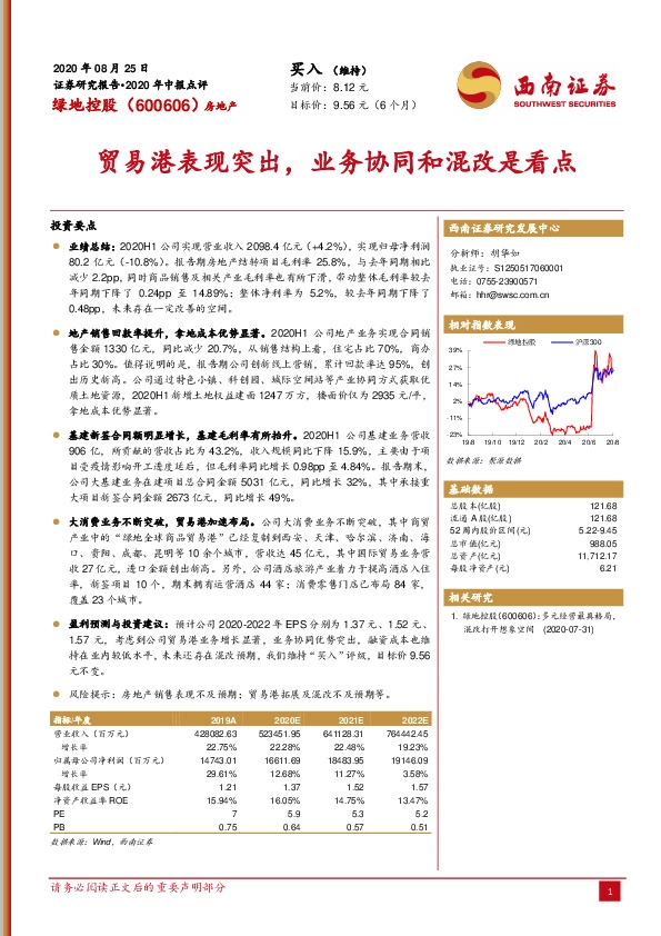 贸易港表现突出，业务协同和混改是看点