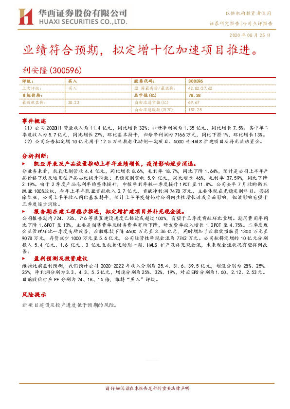 业绩符合预期，拟定增十亿加速项目推进。
