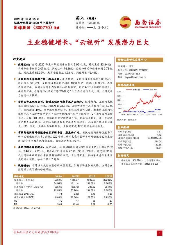 主业稳健增长、“云视听”发展潜力巨大