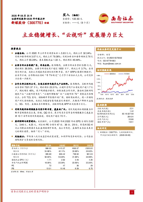 主业稳健增长、“云视听”发展潜力巨大