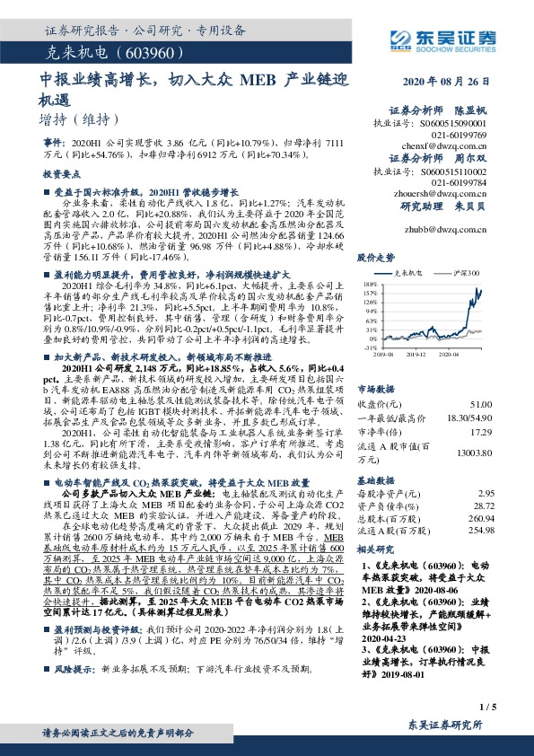 中报业绩高增长，切入大众MEB产业链迎机遇