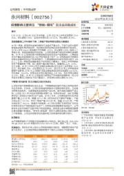 疫情影响主营承压 “特钢+锂电”双主业共助成长