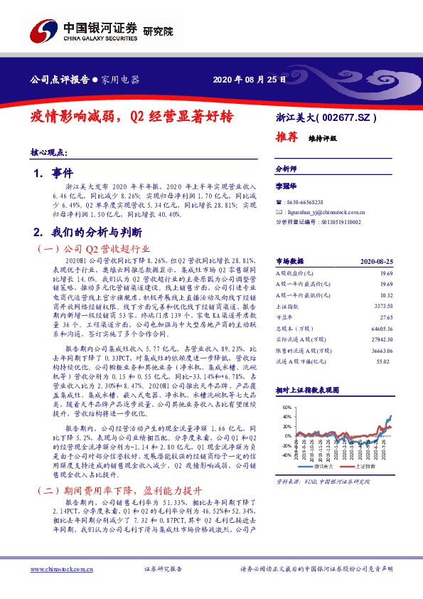 疫情影响减弱，Q2经营显著好转