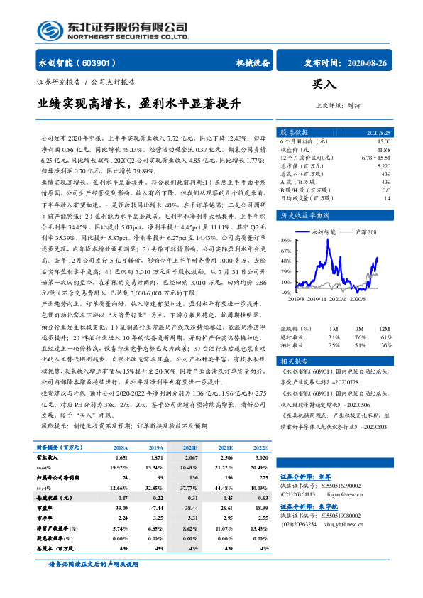业绩实现高增长，盈利水平显著提升