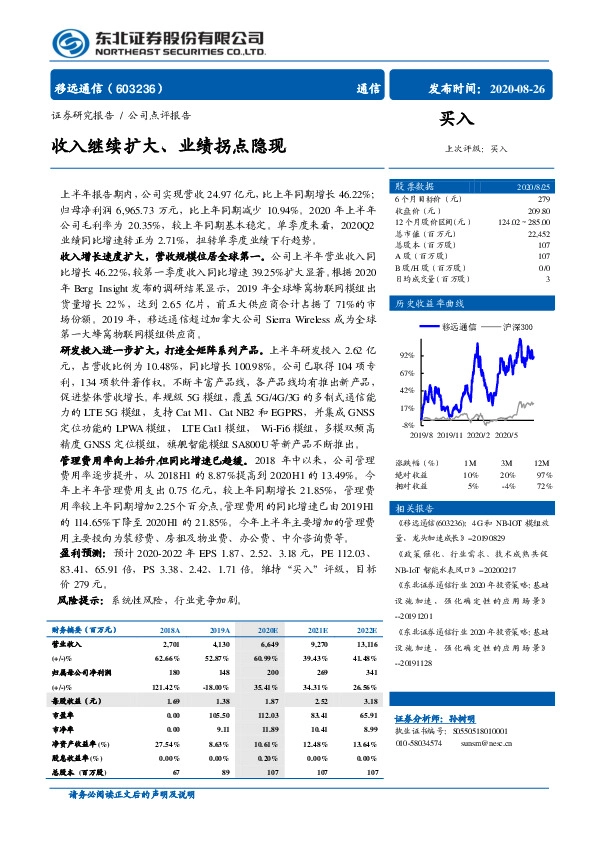 收入继续扩大、业绩拐点隐现