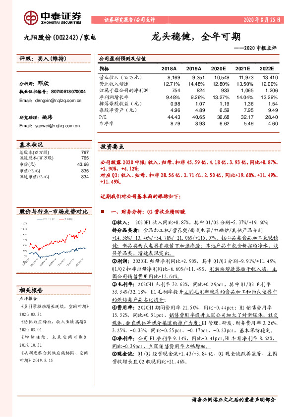2020中报点评：龙头稳健，全年可期