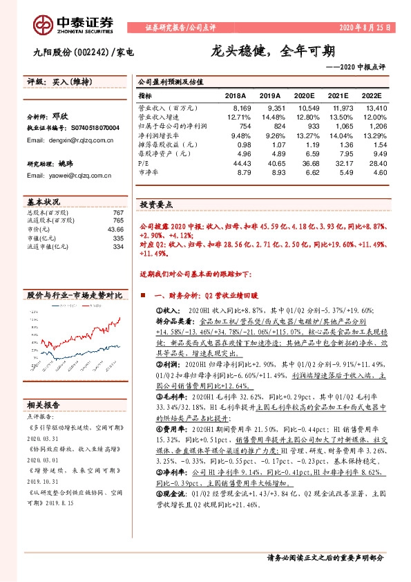 2020中报点评：龙头稳健，全年可期
