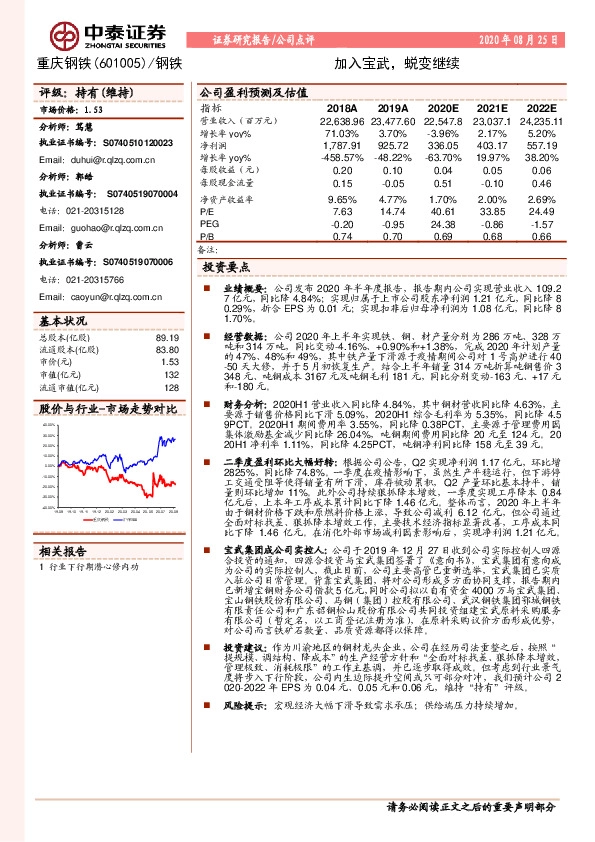 加入宝武，蜕变继续