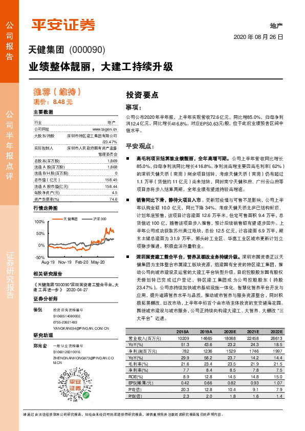 业绩整体靓丽，大建工持续升级