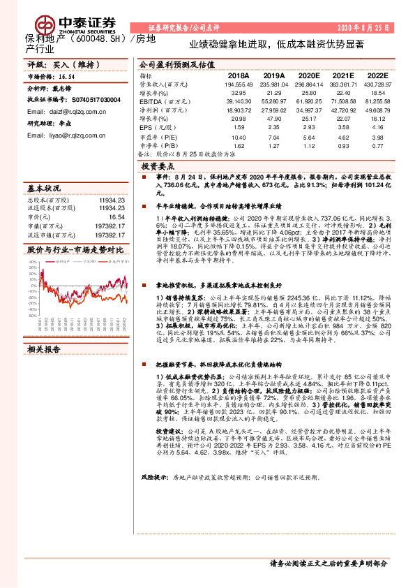 业绩稳健拿地进取，低成本融资优势显著