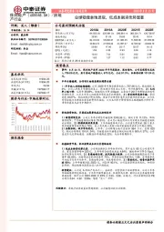 业绩稳健拿地进取，低成本融资优势显著