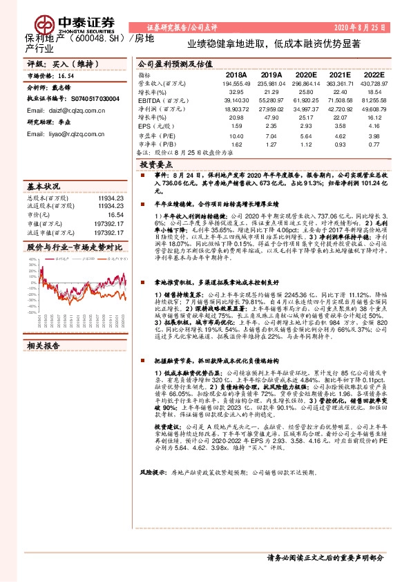 业绩稳健拿地进取，低成本融资优势显著